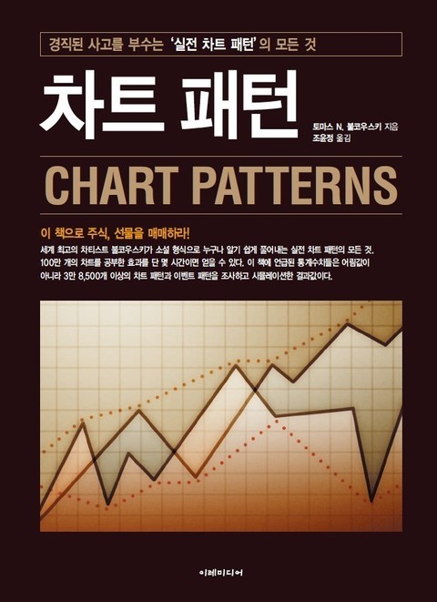 차트 패턴 표지 이미지