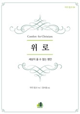 위로 표지 이미지