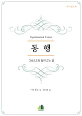 동행 표지 이미지