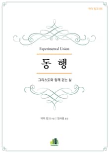동행