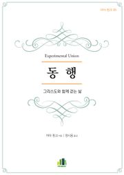 동행