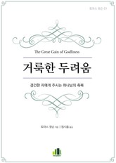 거룩한 두려움 표지 이미지