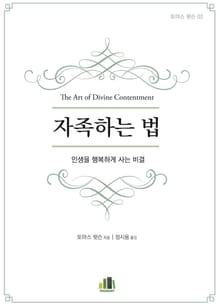 자족하는 법