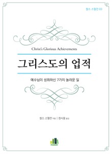 그리스도의 업적