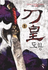 도황 표지 이미지