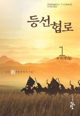 등선협로 표지 이미지