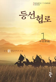 등선협로