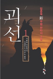 괴선