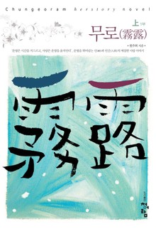 무로