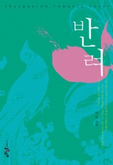 반려 표지 이미지