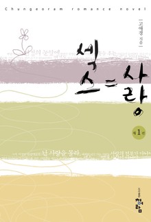 섹스=사랑