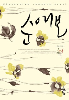 순애보