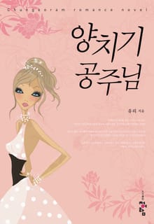 양치기 공주님