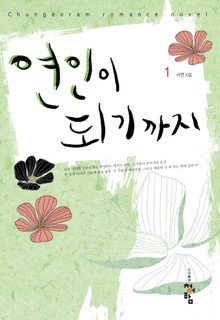 연인이 되기까지