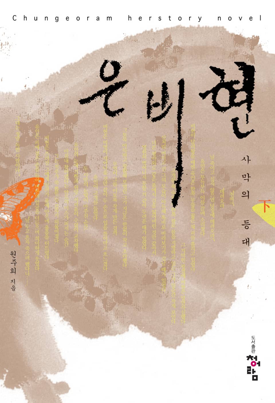 은비현 (하) (완결)