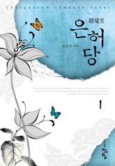 은허당 표지 이미지