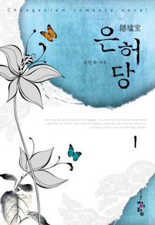 은허당