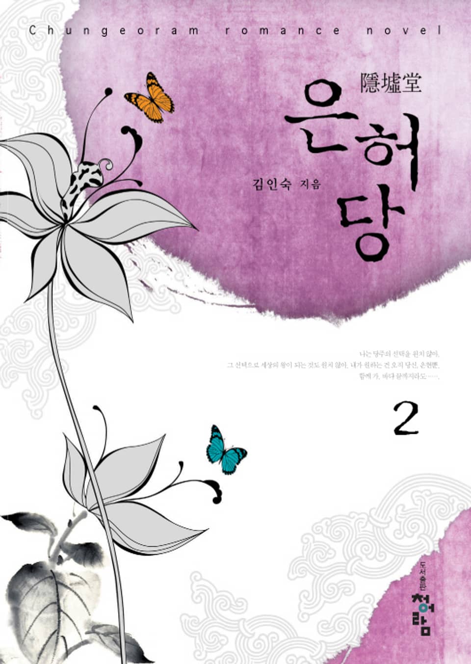 은허당 2 (완결)