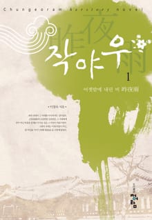 작야우