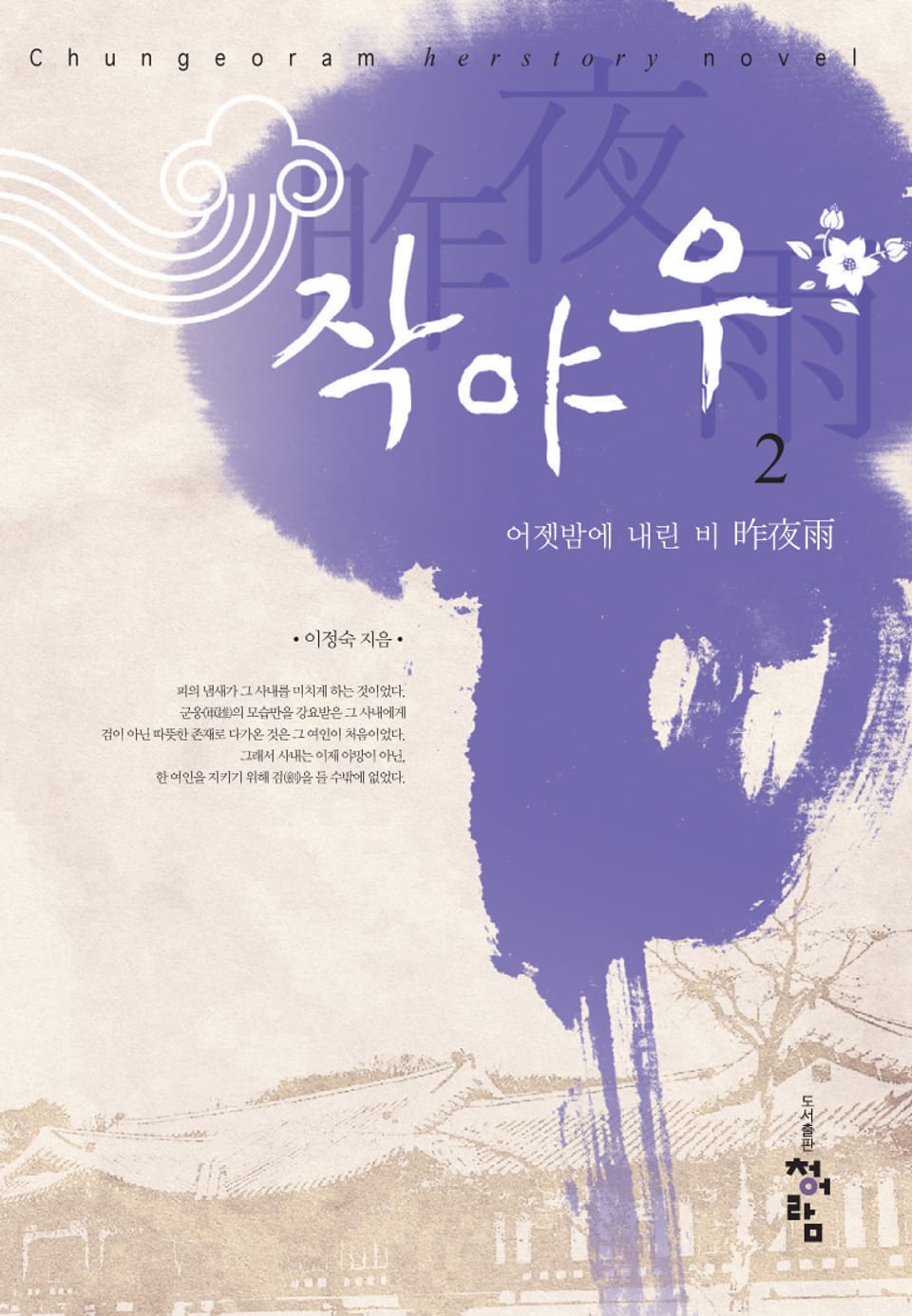 작야우 2 (완결)