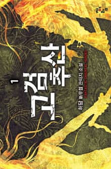 고검추산