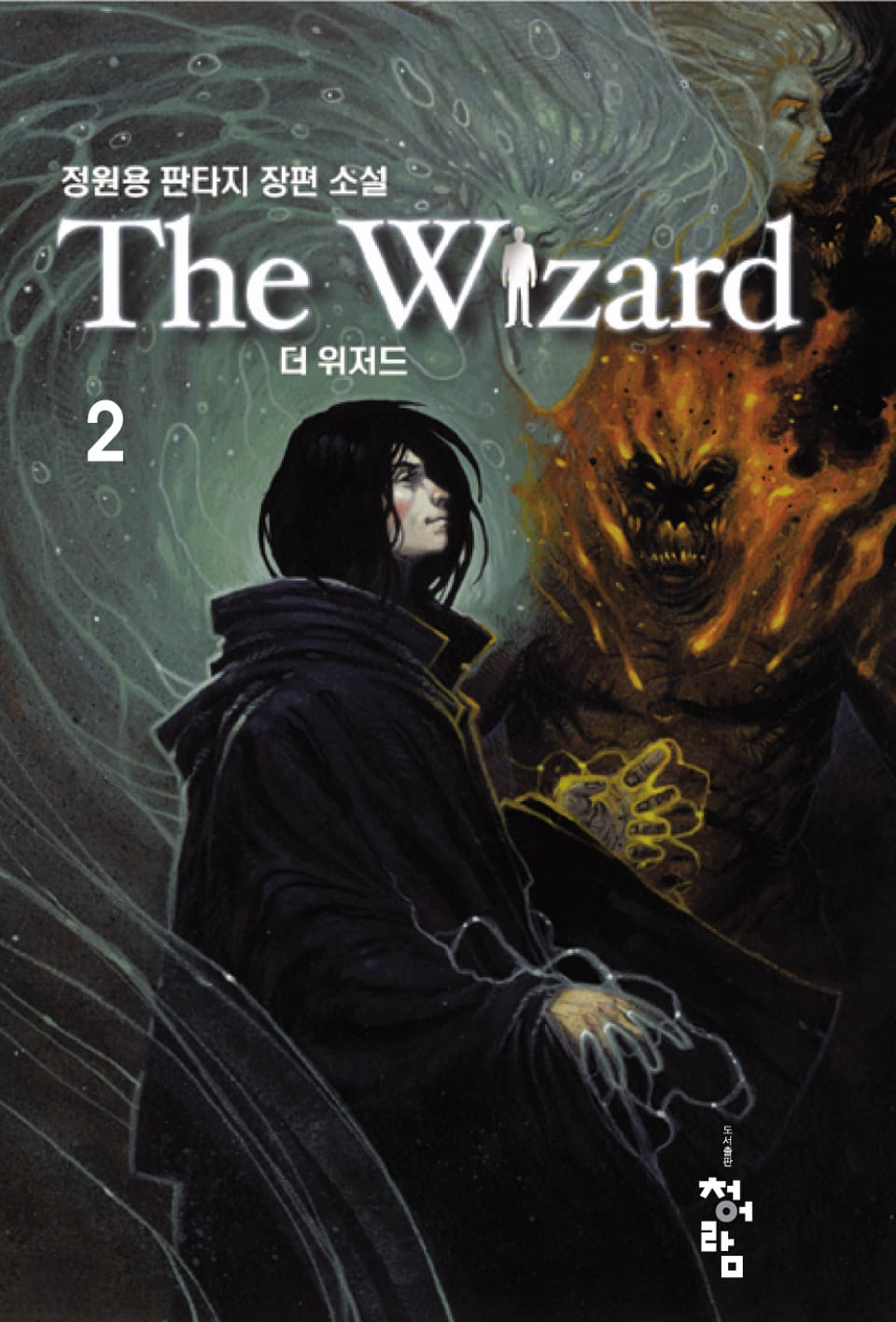 더 위저드 2