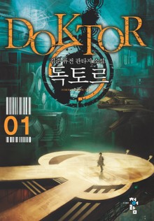 독토르