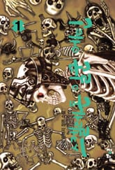 스켈레톤 일꾼 에틴 표지 이미지