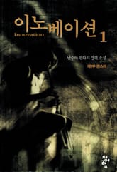 이노베이션 표지 이미지