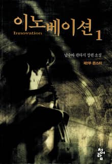 이노베이션