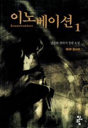 이노베이션