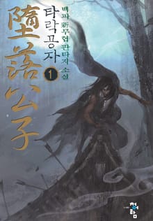 타락공자