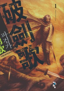 파검가