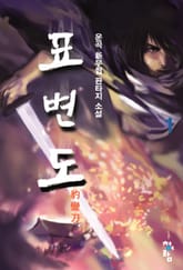 표변도 표지 이미지