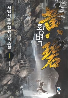 황벽