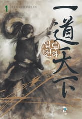 일도천하 표지 이미지