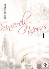 신씨어리 유얼스 (Sincerely Yours) 표지 이미지