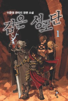 검은 성모단