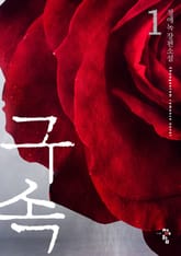 구속 표지 이미지