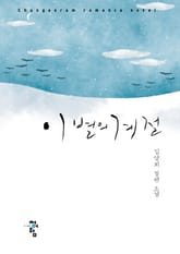 이별의 계절 표지 이미지