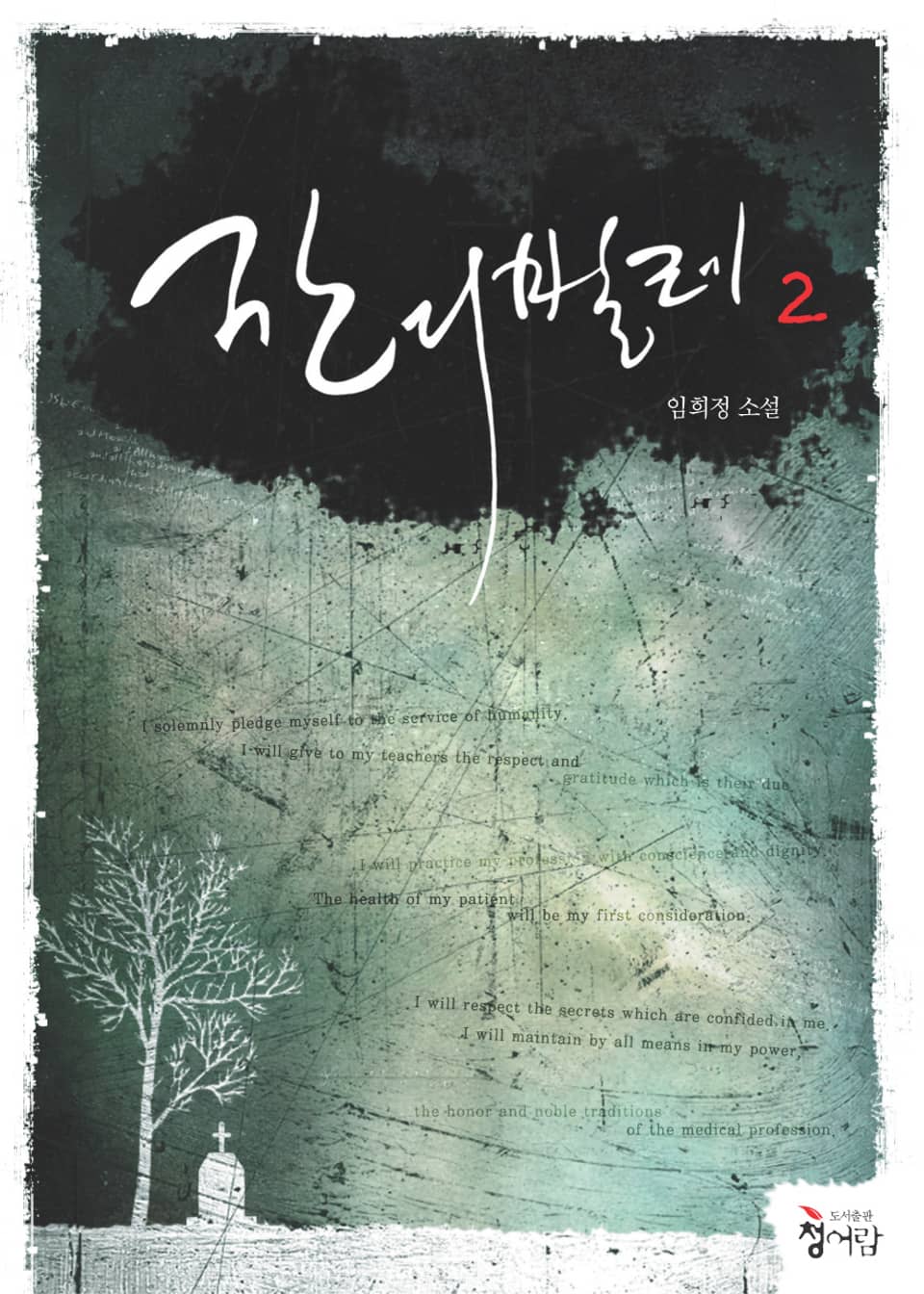 잔디벌레 2 (완결)