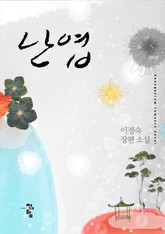 난엽 표지 이미지