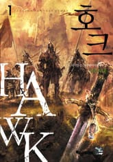 호크 표지 이미지