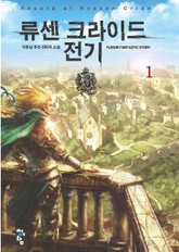 류센 크라이드 전기 표지 이미지