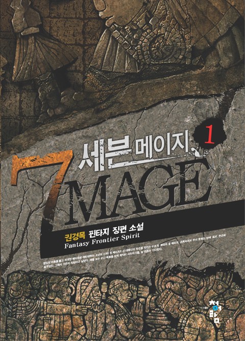 세븐메이지