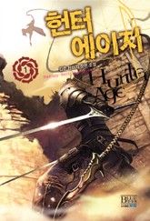 헌터에이지 표지 이미지