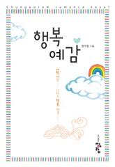 행복예감 표지 이미지