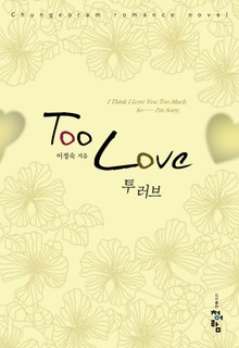 Too Love