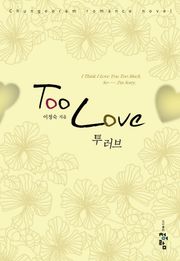 Too Love