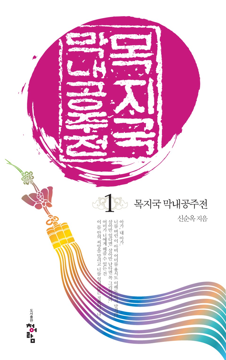 목지국 막내공주전 1